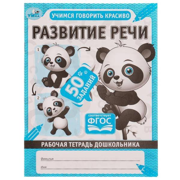 Развитие речи. Рабочая тетрадь дошкольника. 165х215мм, 32 стр. 1+1. Умка в кор.40шт