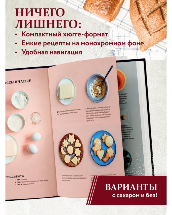 Идеальная выпечка