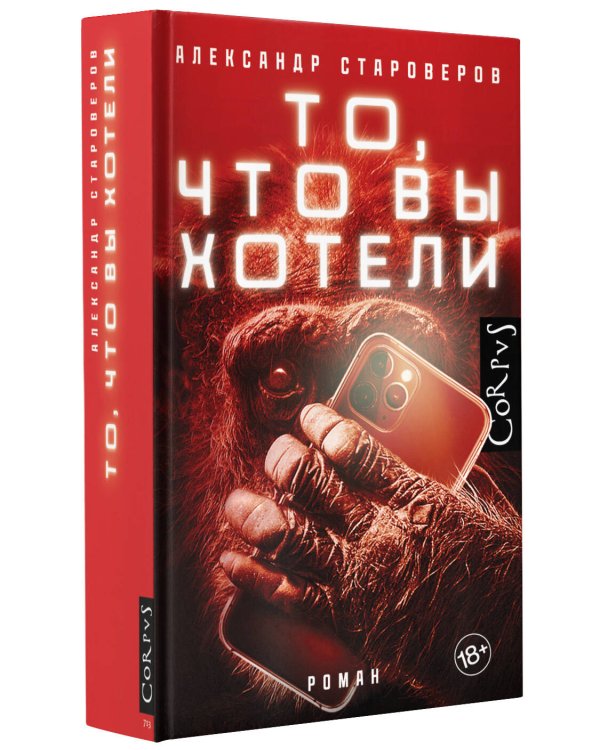 То, что вы хотели