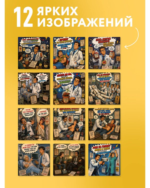 Дополнительное изображение книги «Календарь самого крутого доктора. Календарь настенный на 2027 год (300х300 мм)»