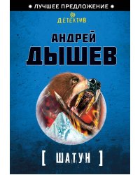 Шатун