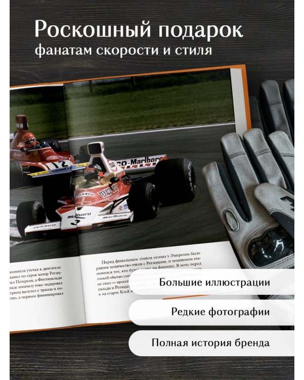 McLaren. История легендарного производителя