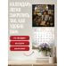 Дополнительное изображение книги «Календарь самого крутого доктора. Календарь настенный на 2027 год (300х300 мм)»