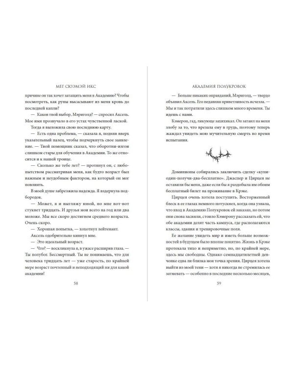 Дополнительное изображение книги «Академия полукровок. Магические испытания (#1)»