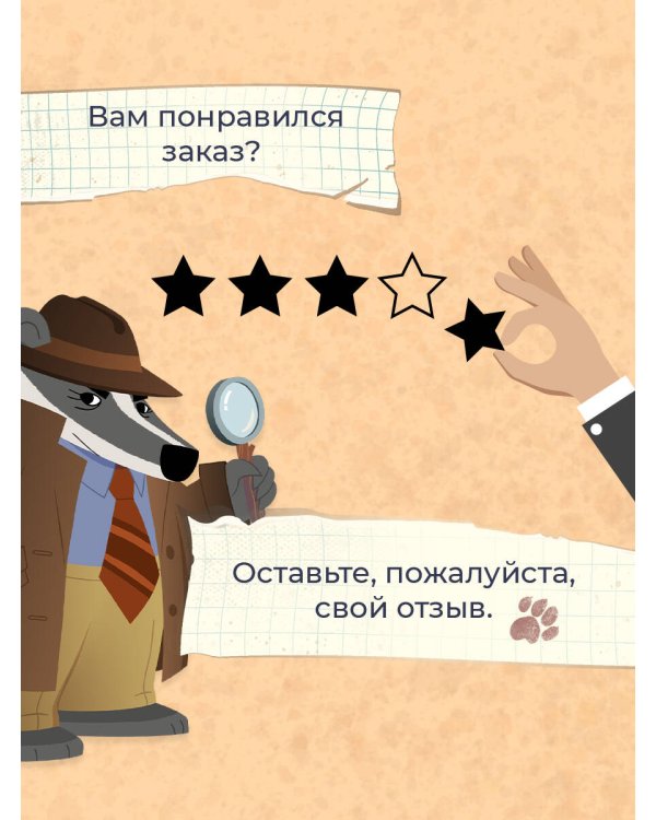 Барсукот. Очень зверский детектив. Активитибук