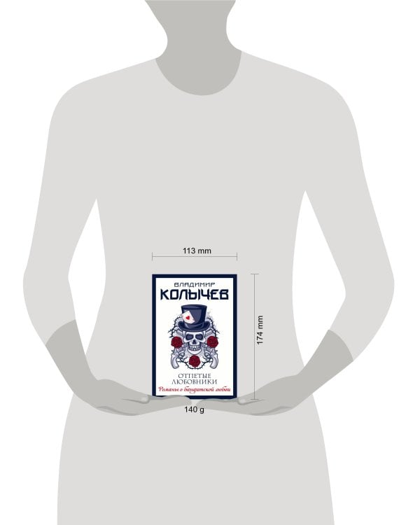 Отпетые любовники