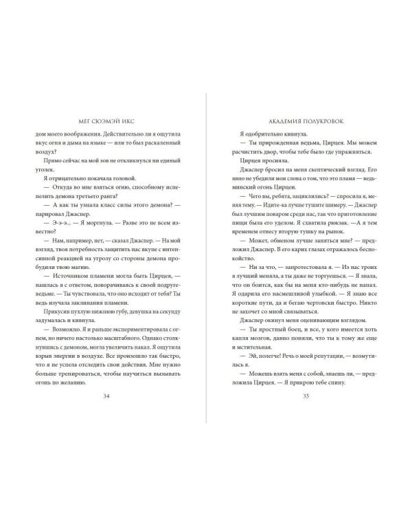 Дополнительное изображение книги «Академия полукровок. Магические испытания (#1)»