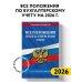 Все положения по бухгалтерскому учету на 2026 г.