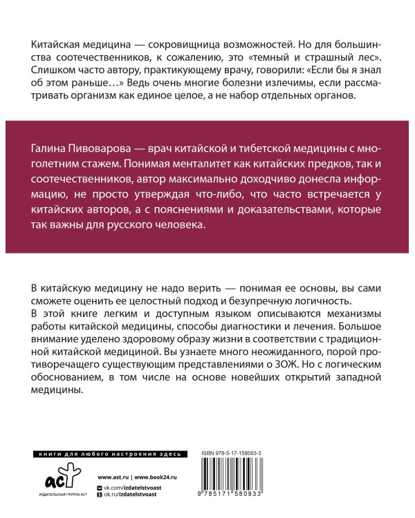 Традиционная китайская медицина: как вылечить недуги и поддержать здоровье