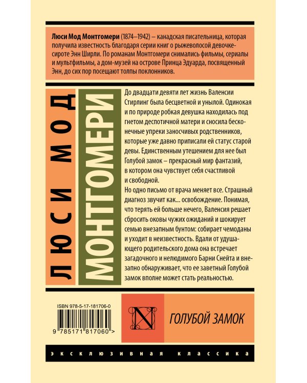 Дополнительное изображение книги «Голубой замок»