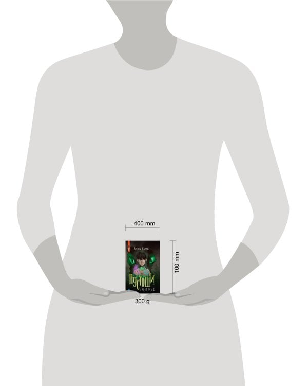 Пустоши. Андердог2