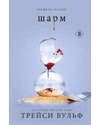 Шарм + флаер