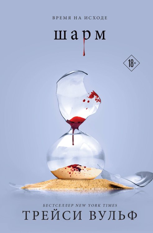 Young Adult. Сумеречная жажда Шарм + флаер