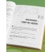 Секреты дачных агрономов. Как перестать "пахать" и начать получать удовольствие от дачи