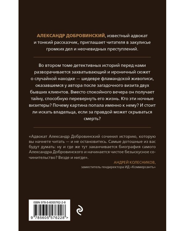 Убийство на Масловке. Детективные истории из жизни известного адвоката (покет)