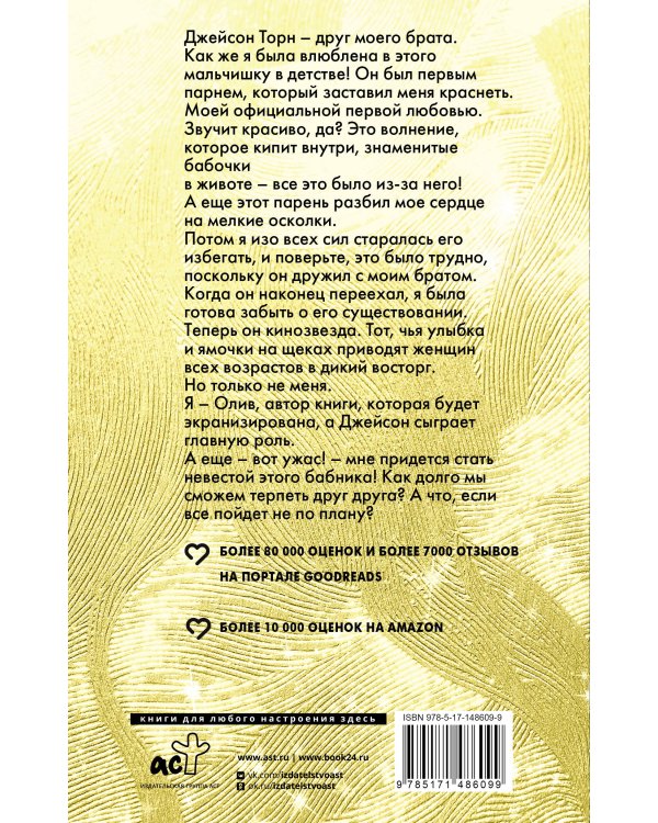 Любить Джейсона Торна