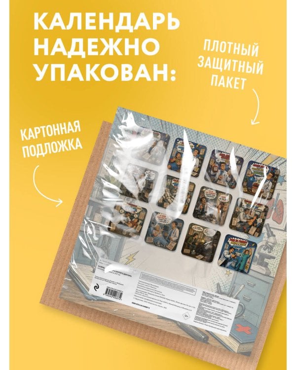Дополнительное изображение книги «Календарь самого крутого доктора. Календарь настенный на 2027 год (300х300 мм)»