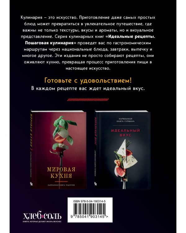 Идеальная выпечка