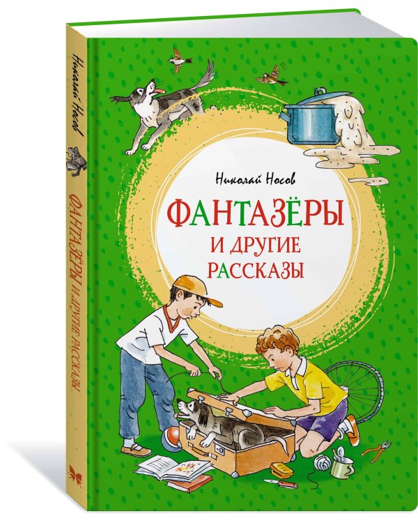 Фантазёры и другие рассказы