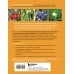 Секреты дачных агрономов. Как перестать "пахать" и начать получать удовольствие от дачи