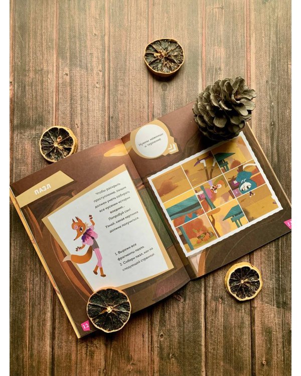 Барсукот. Очень зверский детектив. Активитибук