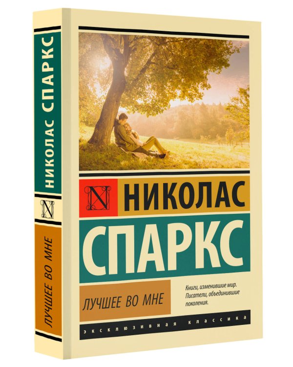 Лучшее во мне