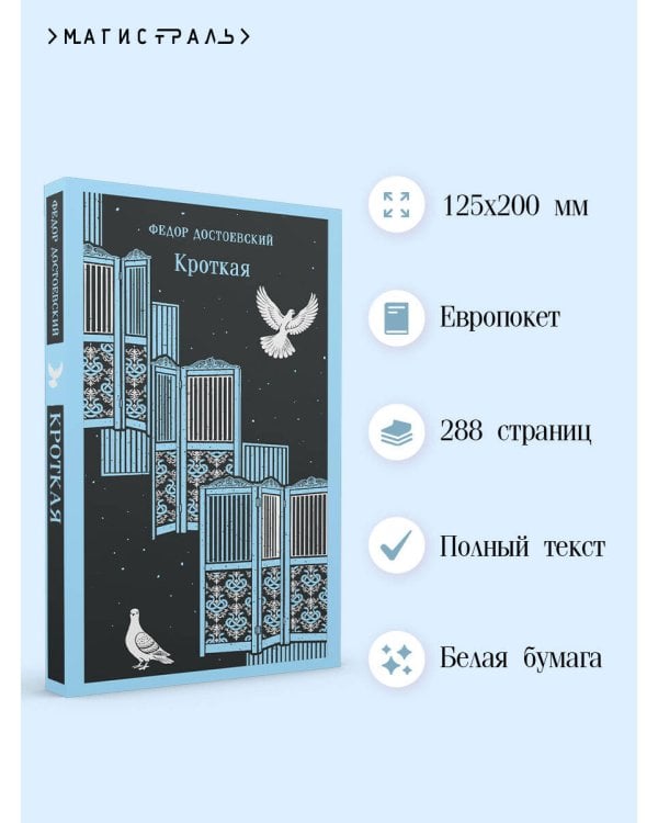 Кроткая