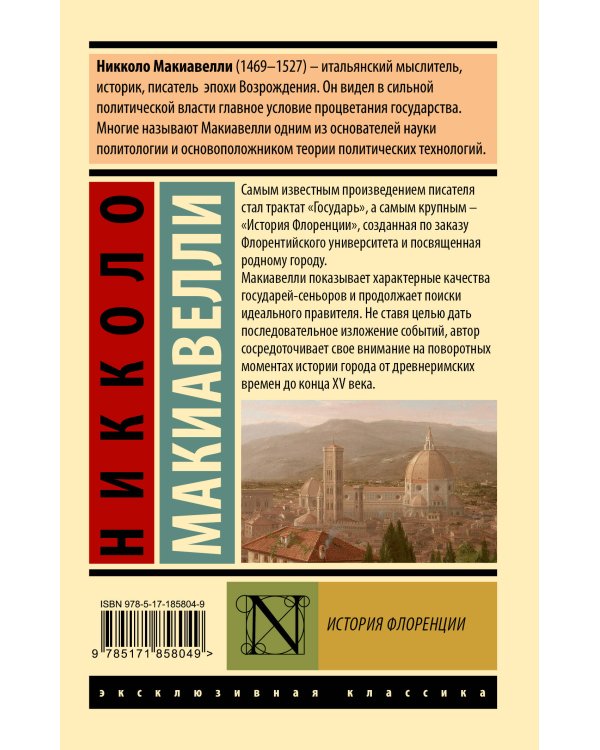 Дополнительное изображение книги «История Флоренции»