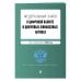 ФЗ "О цифровой валюте и цифровых финансовых активах". В ред. на 2023 / ФЗ №259-ФЗ