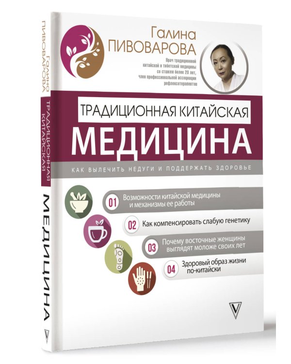 Традиционная китайская медицина: как вылечить недуги и поддержать здоровье