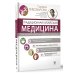 Авторские методики: психология и здоровье Традиционная китайская медицина: как вылечить недуги и поддержать здоровье