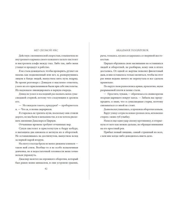 Дополнительное изображение книги «Академия полукровок. Магические испытания (#1)»