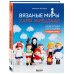 Комплект из 2-х книг: Аниме-амигуруми