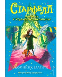 Ива Мосс и Утраченное Заклинание (#2)