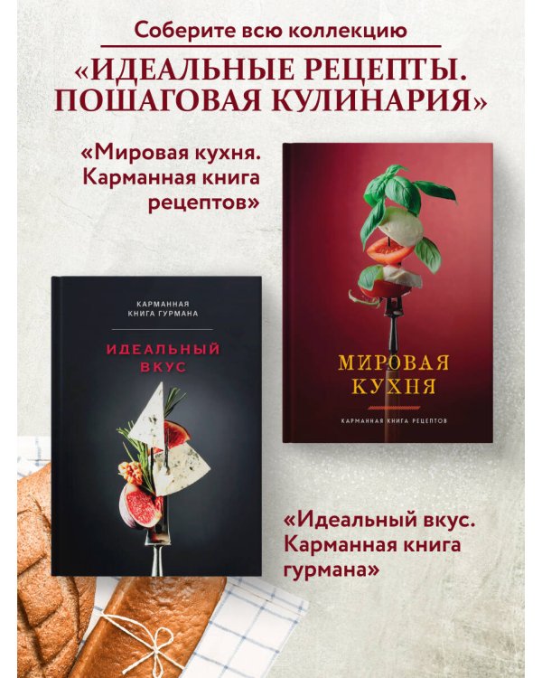 Идеальная выпечка