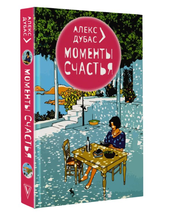 Моменты Счастья