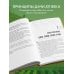 Секреты дачных агрономов. Как перестать "пахать" и начать получать удовольствие от дачи