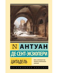 Цитадель