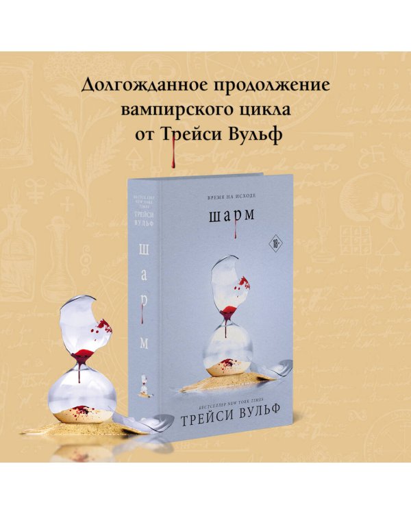 Шарм + флаер