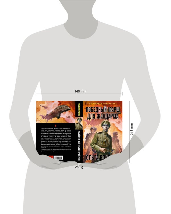 Победный марш для жандарма