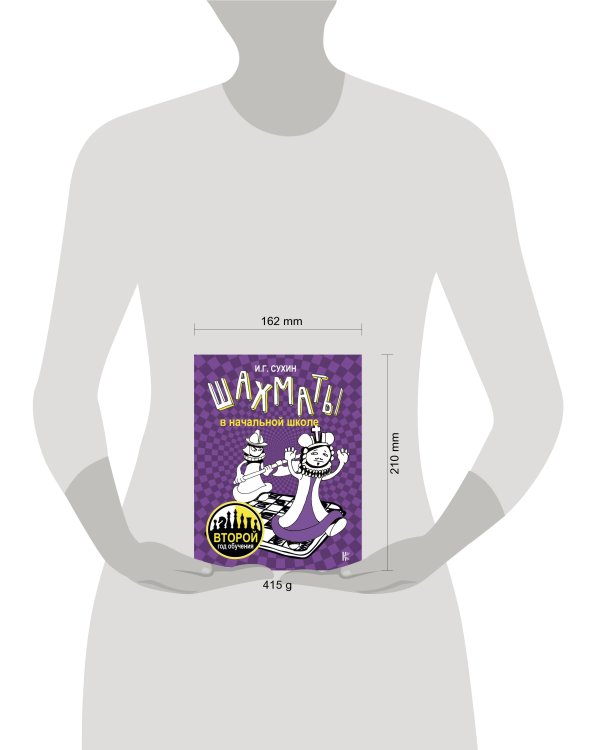 Шахматы в начальной школе: второй год обучения
