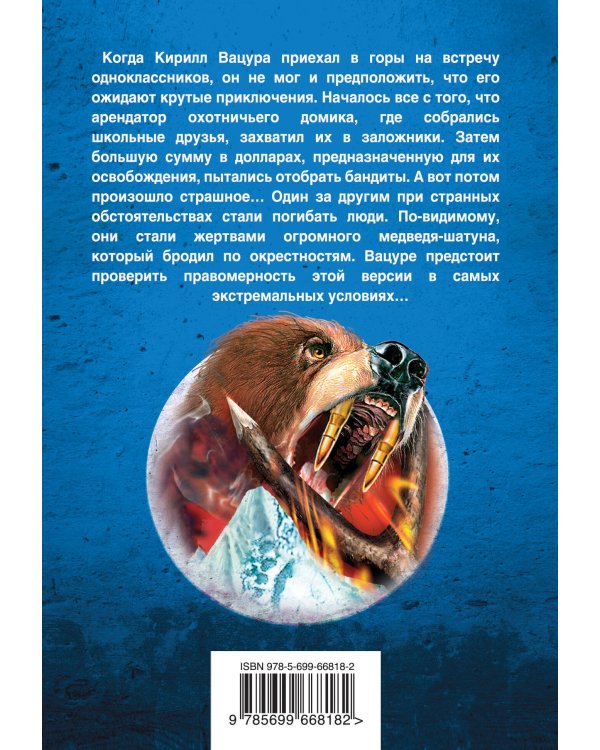Дополнительное изображение книги «Шатун»