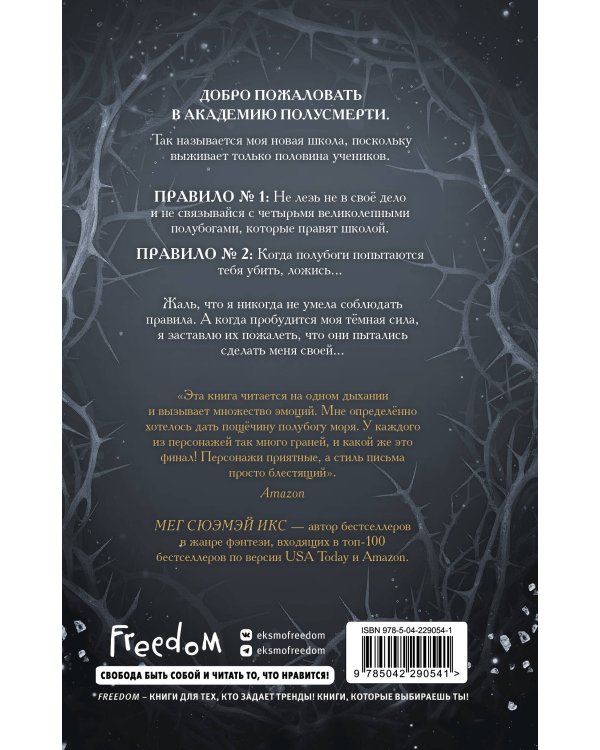 Академия полукровок. Магические испытания (#1)