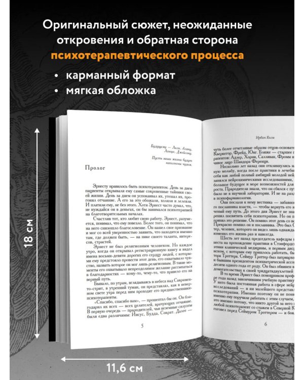 Дополнительное изображение книги «Лжец на кушетке»