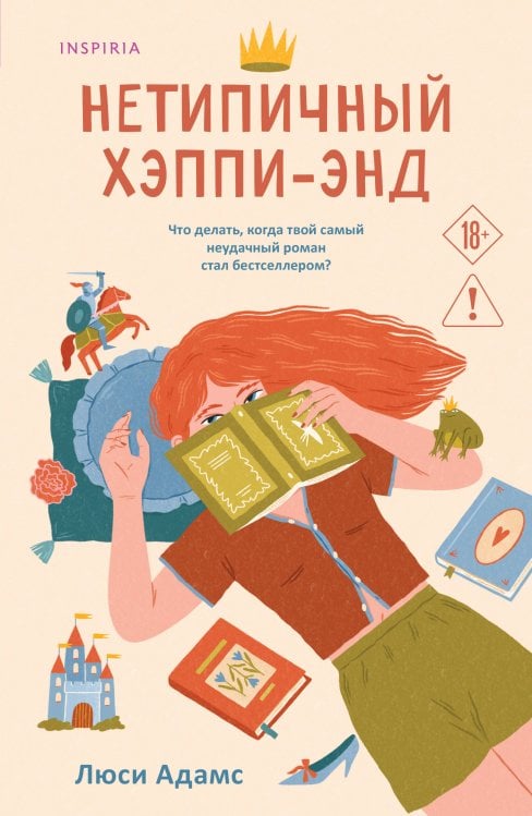 Cupcake. Любовь и книги Нетипичный хэппи-энд
