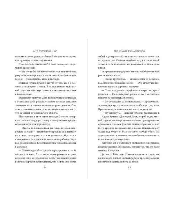 Дополнительное изображение книги «Академия полукровок. Магические испытания (#1)»