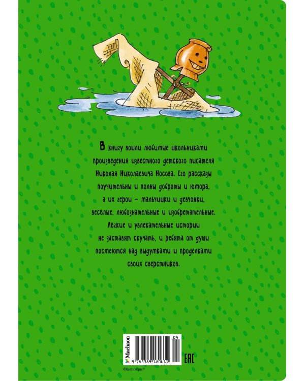 Фантазёры и другие рассказы