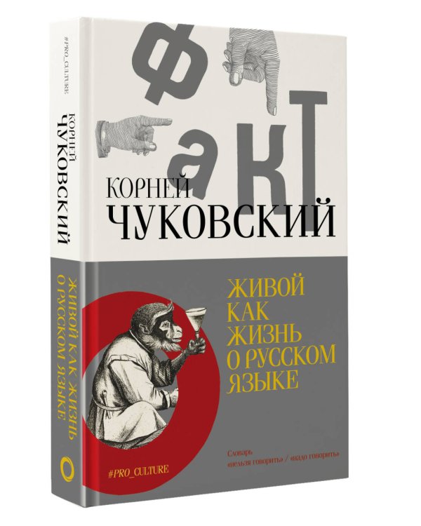 Живой как жизнь. О русском языке