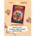 Барсукот. Очень зверский детектив Барсукот. Очень зверский детектив. Активитибук