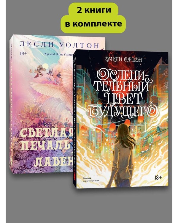 Комплект Ослепительный цвет + Ава Лавандер